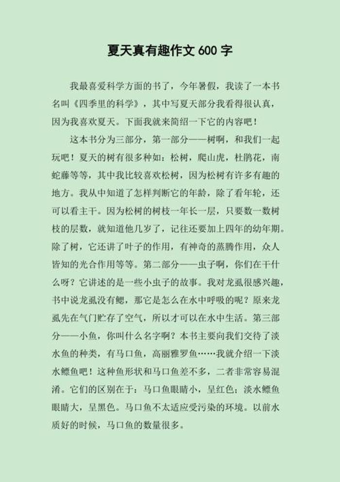 夏天日常生活 - 我的夏日生活作文600字
