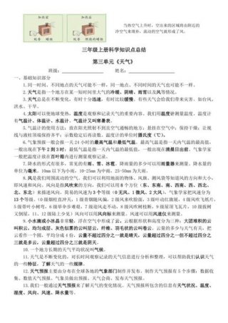 科学小常识有哪些三年级、小学三年级科学知识点