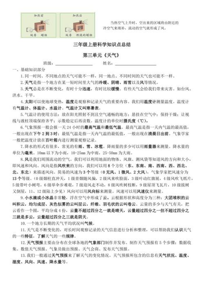 科学小常识有哪些三年级、小学三年级科学知识点