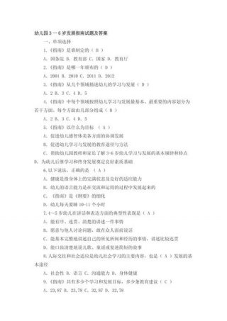 幼儿常识1000题及答案大全 - 幼儿园问答题大全及答案