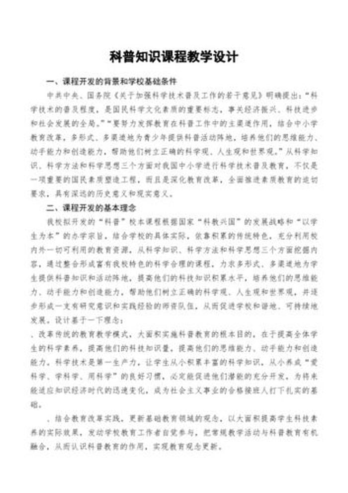 科技发展科普知识资料大全，最新关于科技发展的资料