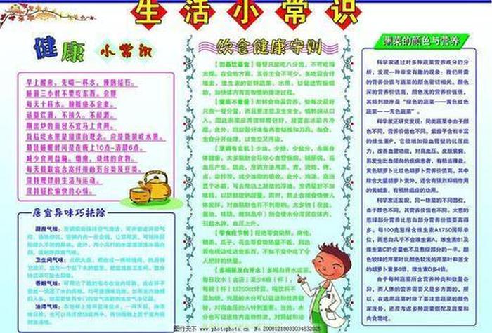 科学小常识40条视频 - 生活小常识100条
