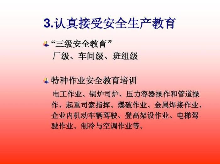 员工安全知识培训内容、安全十大金句