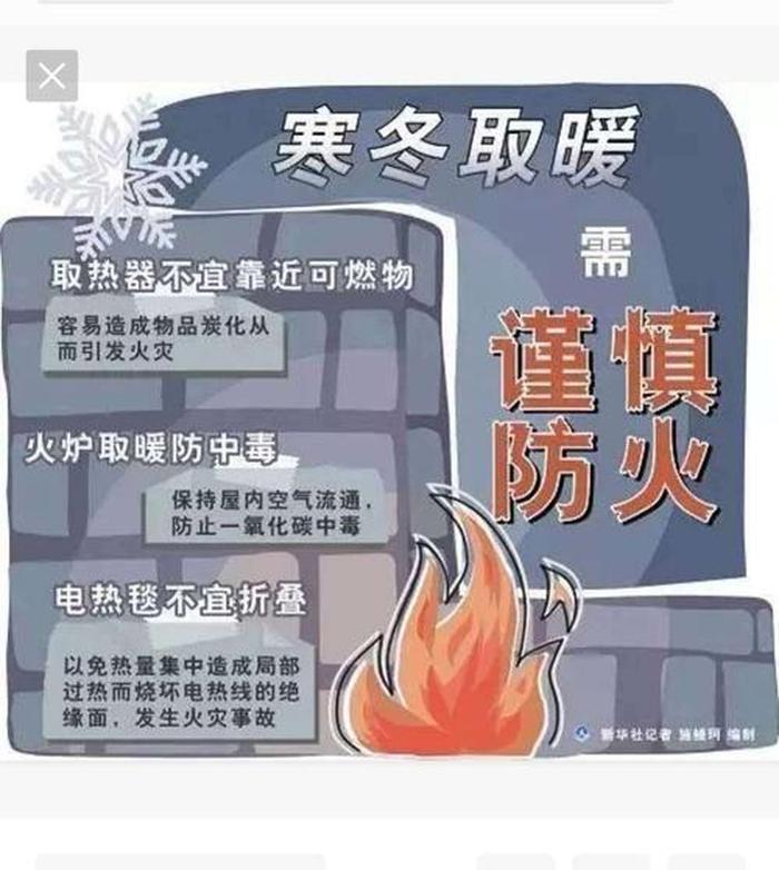 生活安全知识宣传内容 - 冬季安全知识宣传内容