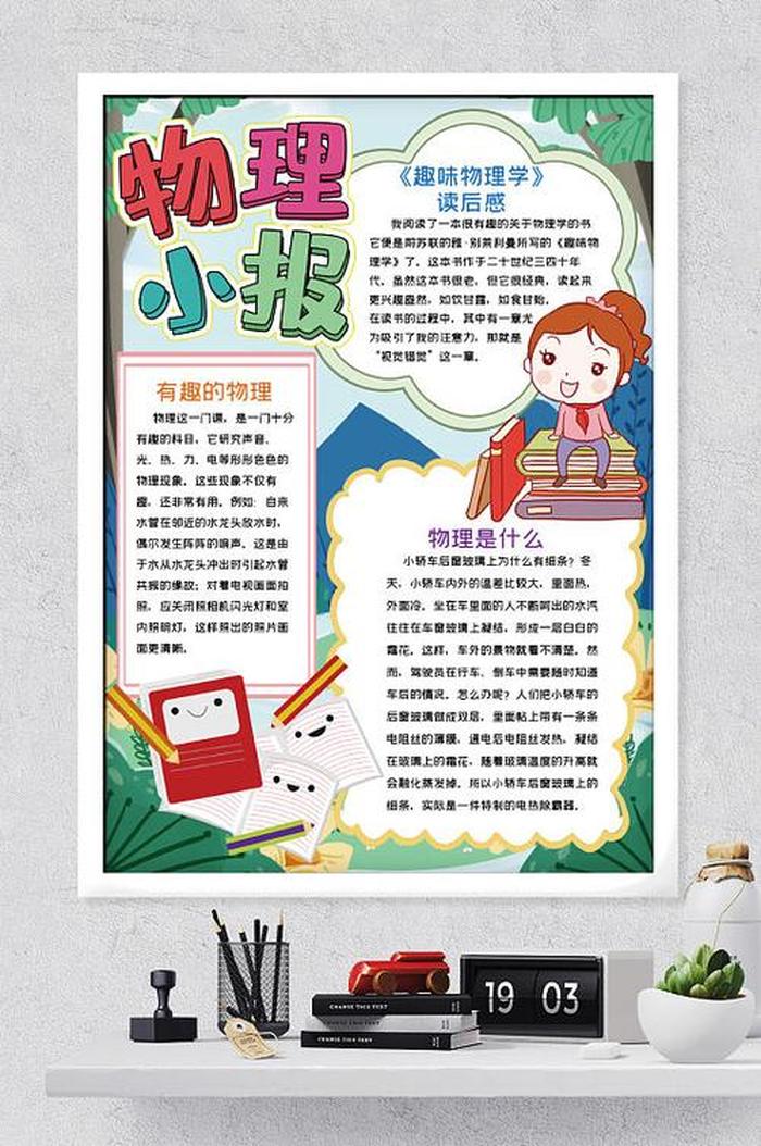小学生物理科普知识讲解 - 物理有趣科普知识