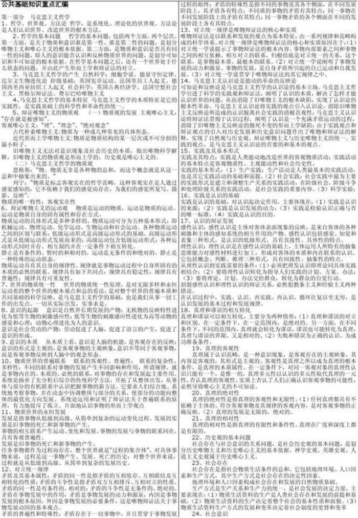 2023年公共基础知识题库；公共基础知识常识大全