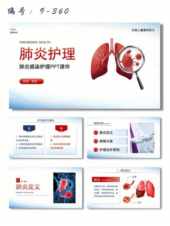 护理科普小知识PPT；科普知识PPT比赛课件