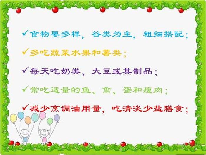 一年级学生生活常识、小学生饮食小常识