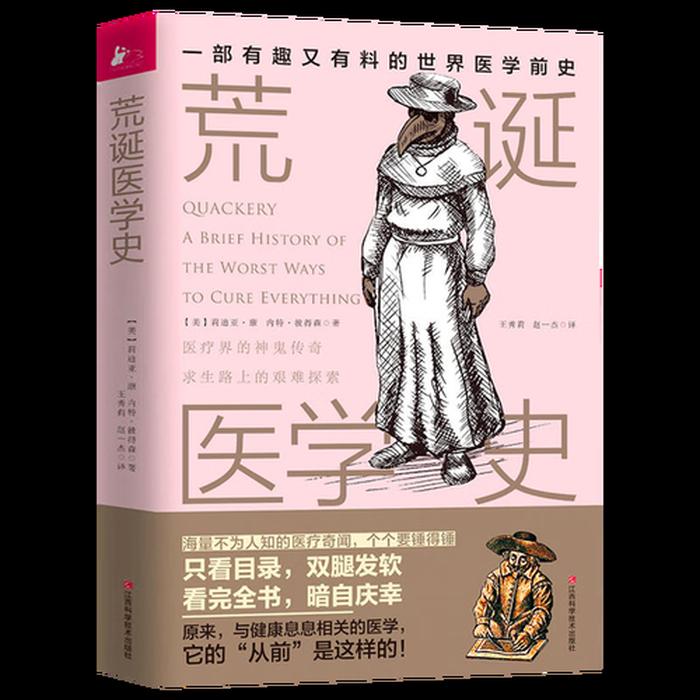 有趣的医学知识 医疗冷门知识