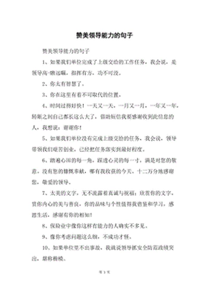赞美知识的句子 - 夸人知识丰富的话