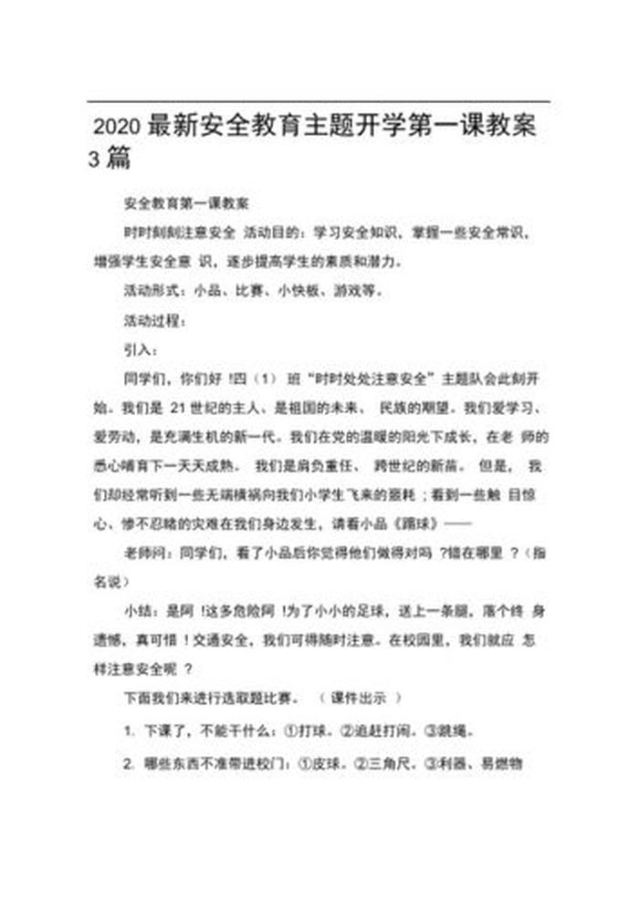 安全知识培训的目的 开展安全教育的目的是什么
