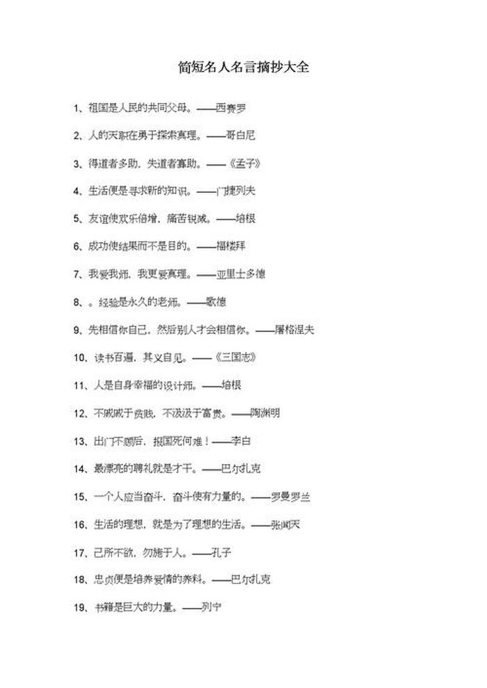 描写知识的句子摘抄 知识名人名言摘抄