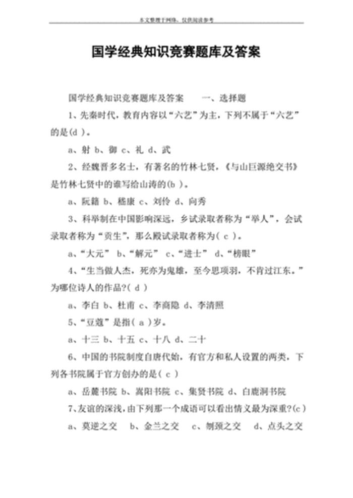 常识问答题100道 - 常识题库大全800题