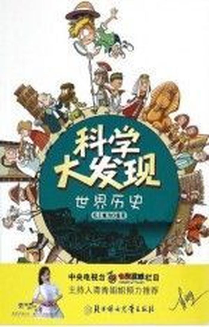 人类历史上重大科学发现、科学史上有哪些重大发现