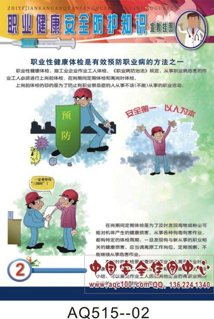 安全防护知识大全，如何做好个人安全防护