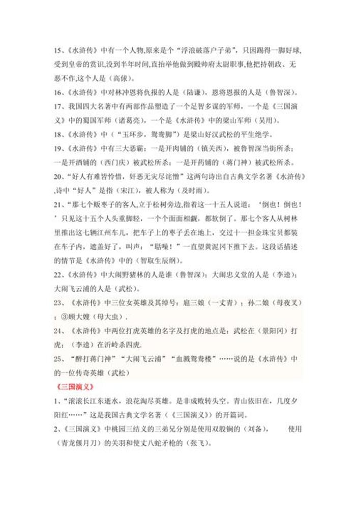 500道常识题带答案简单 - 简单的常识题