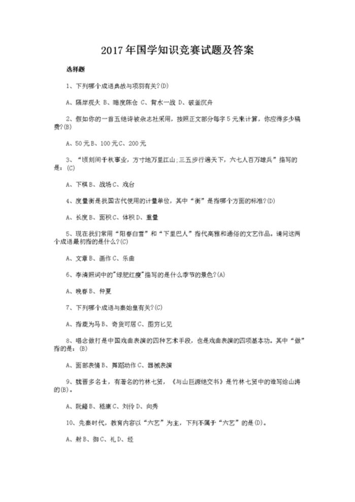 常识性知识竞赛问题、趣味知识竞赛题库及答案