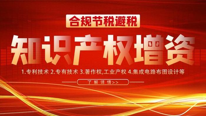 知识产权评估机构的，知识产权