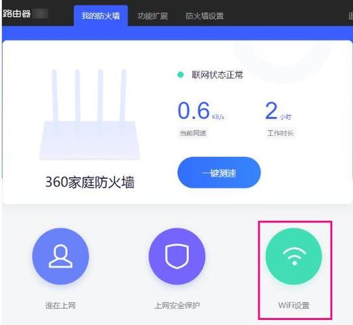360防蹭网 - 360家庭防火墙下载安装