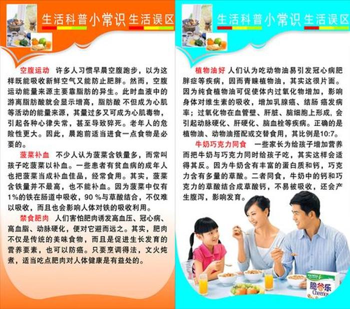 生活小百科专区 - 实用的生活小常识