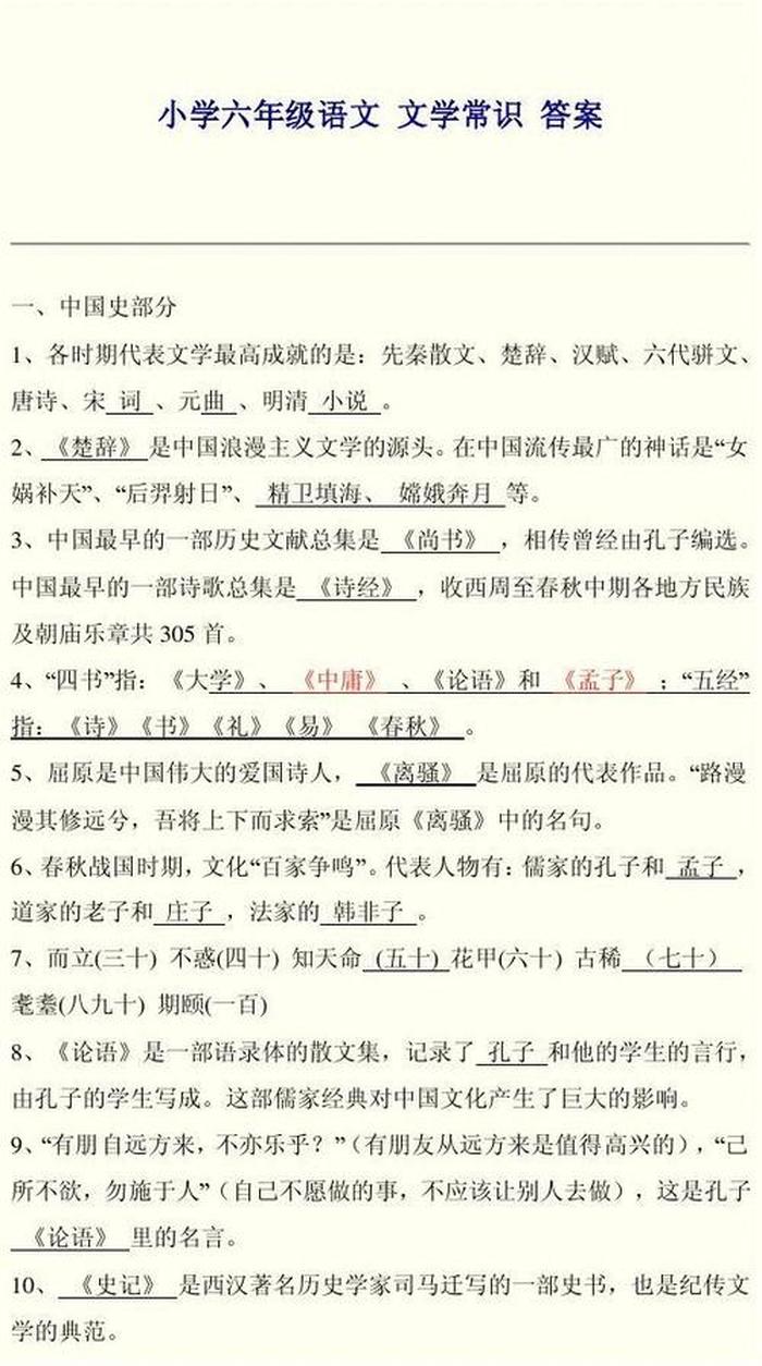 文学常识500例必背、国学常识200题 含答案