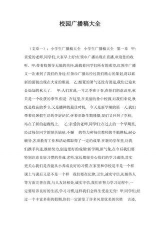 百科知识广播稿免费；校园广播稿200字