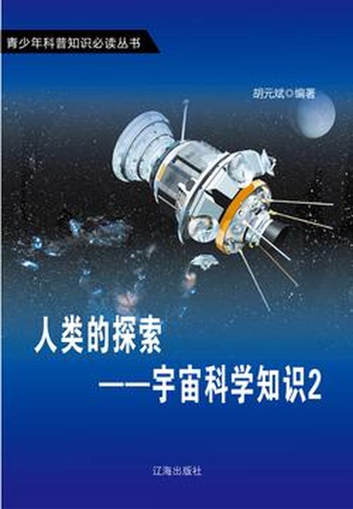 宇宙科普小知识 科学知识；宇宙知识科普资料大全