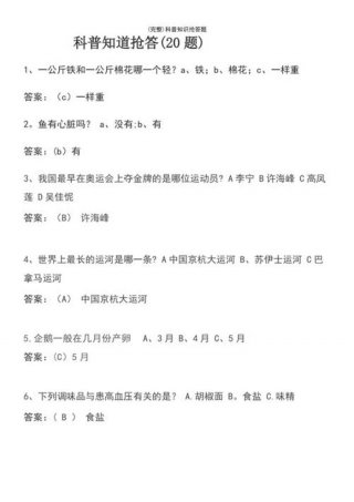 知识题库及答案100题；小学生抢答题100选择题