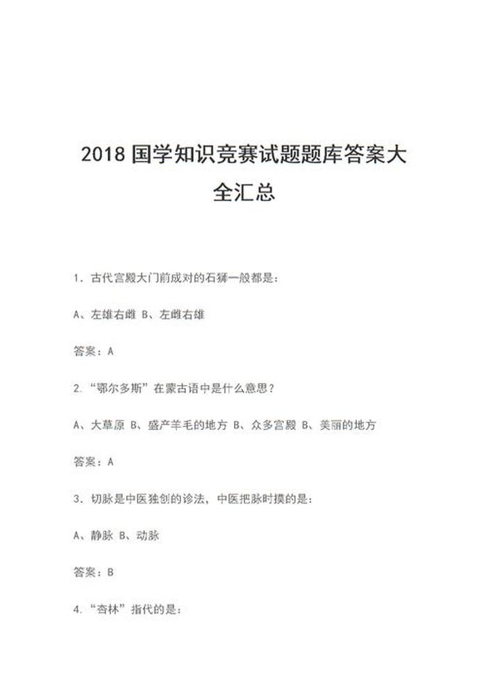 小学语文国学必考题；国学经典题200题及答案解析