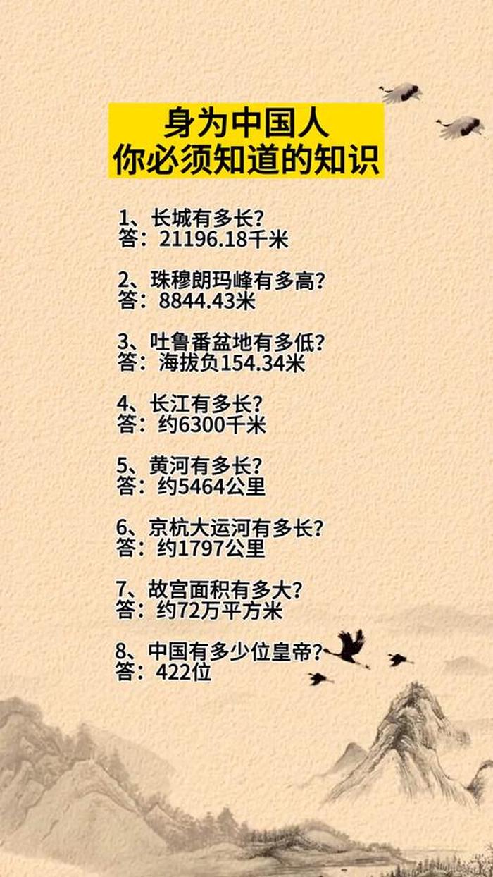 日常生活常识大全，孩子必知的中国知识