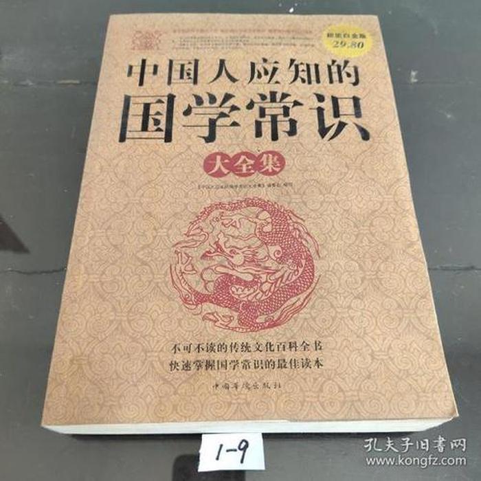 中国人必知的国学常识书籍 中国著名书籍书名大全