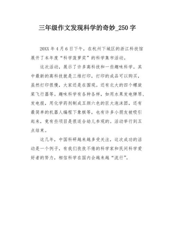 百科知识小短文 小学生 - 科学小短文200字