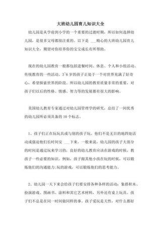 夏季育儿知识幼儿园老师分享 育儿知识3至6岁幼儿园