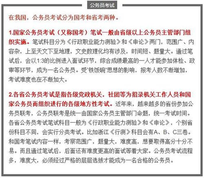 省考常识中国之最 - 中国哪个省考试最难