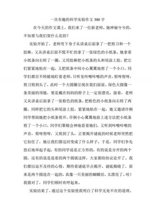 有趣的科学小知识作文、有趣的科学小知识