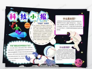 宇宙科普小知识摘抄50字，航天小知识摘抄30字