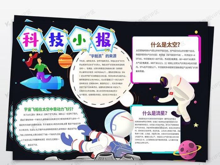 宇宙科普小知识摘抄50字，航天小知识摘抄30字
