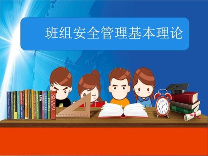 安全管理知识培训；安全管理培训内容与知识