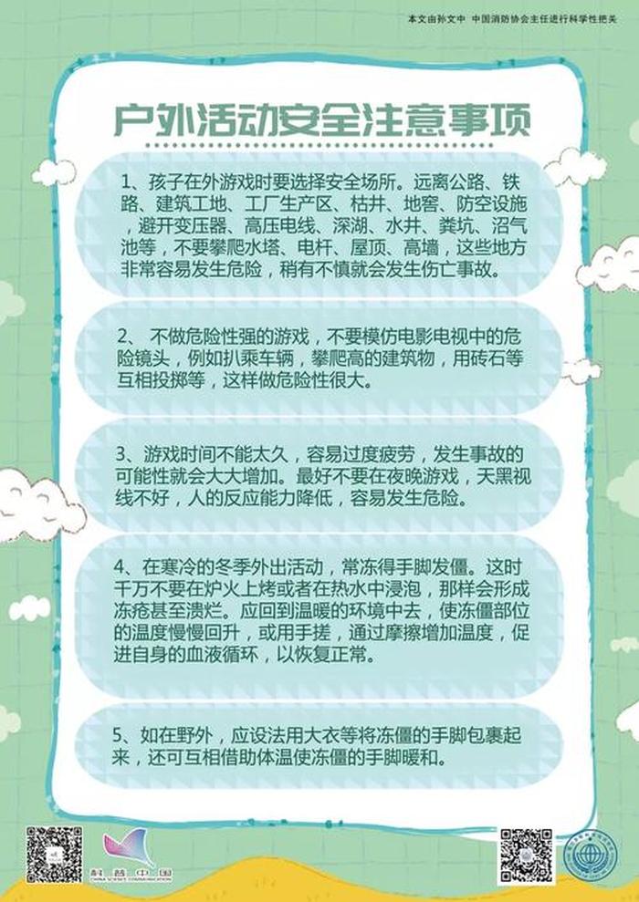 每日分享生活小常识图片；生活安全小常识100条