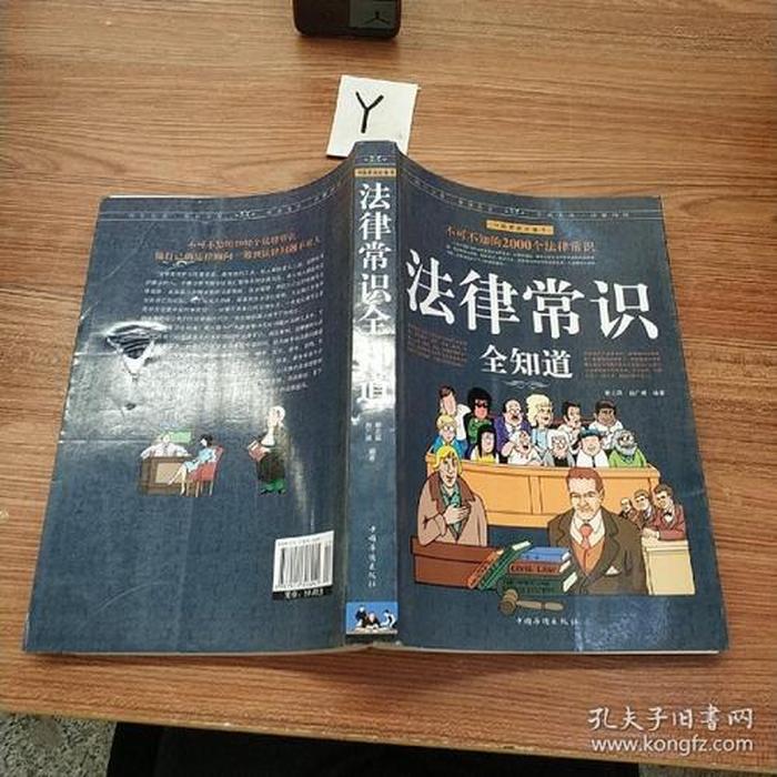 法律知识大全资料书籍 怎么学法律保护自己