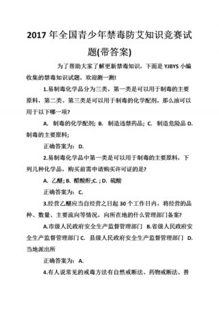 全国知识竞赛答题入口、禁毒知识答题