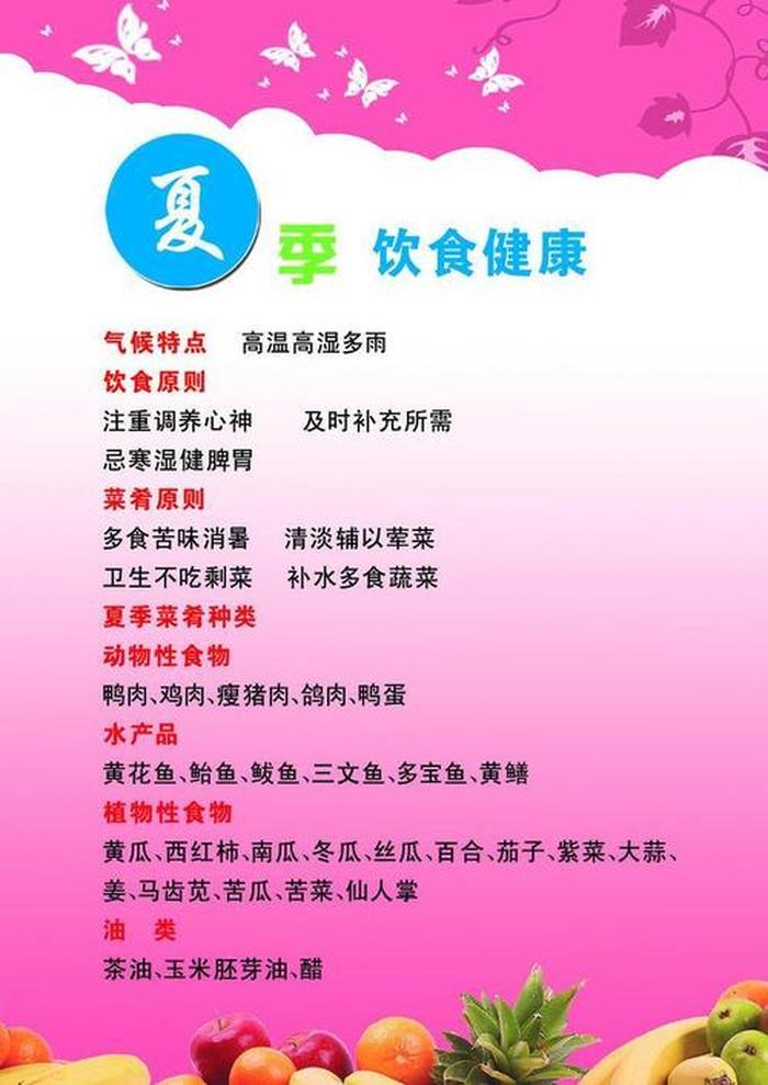 每日生活小常识夏季、夏季健康知识小常识