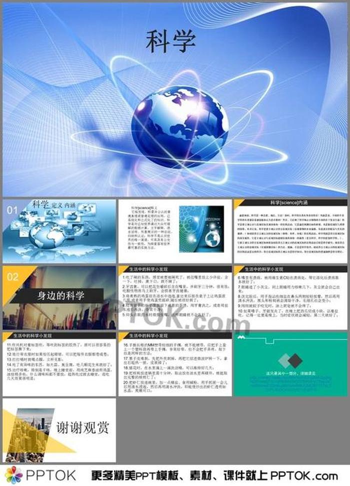 关于生活里的一些科学小常识、十个生活中的科学现象