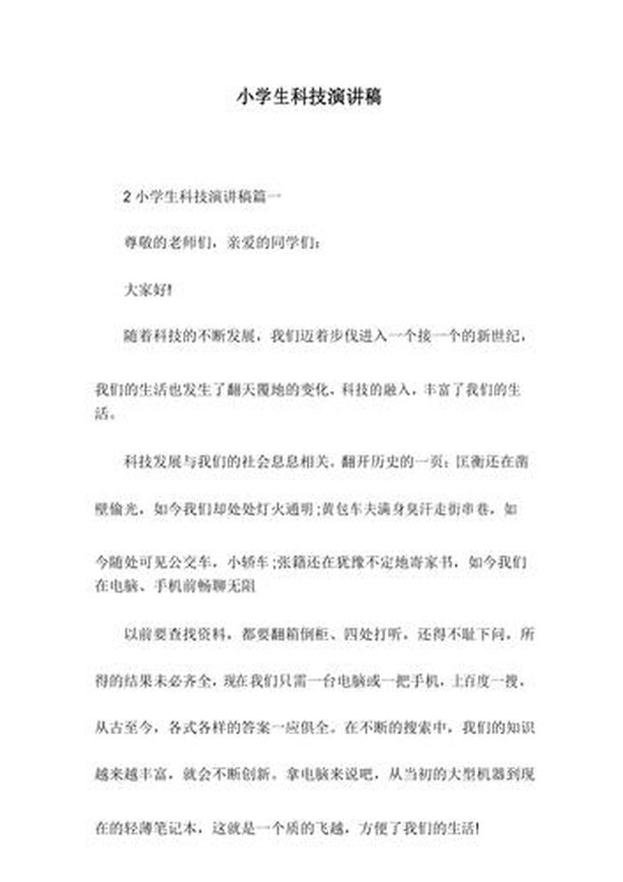 医学科普演讲范文 科普演讲稿
