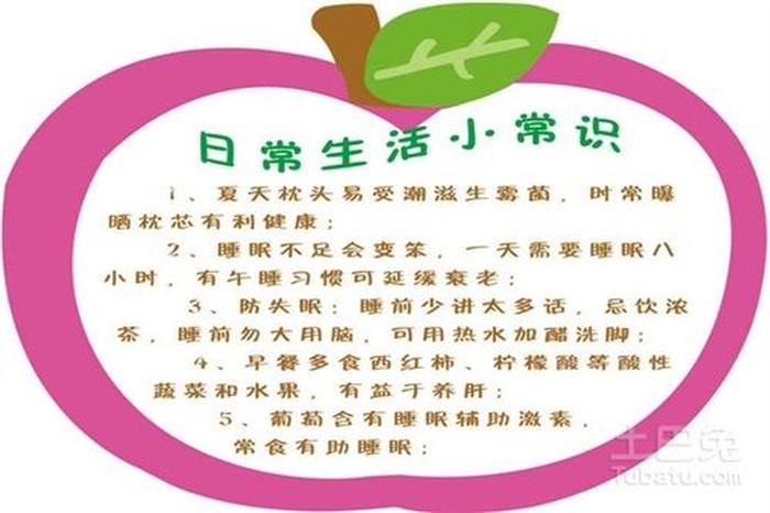 生活知识大全集、生活知识大全