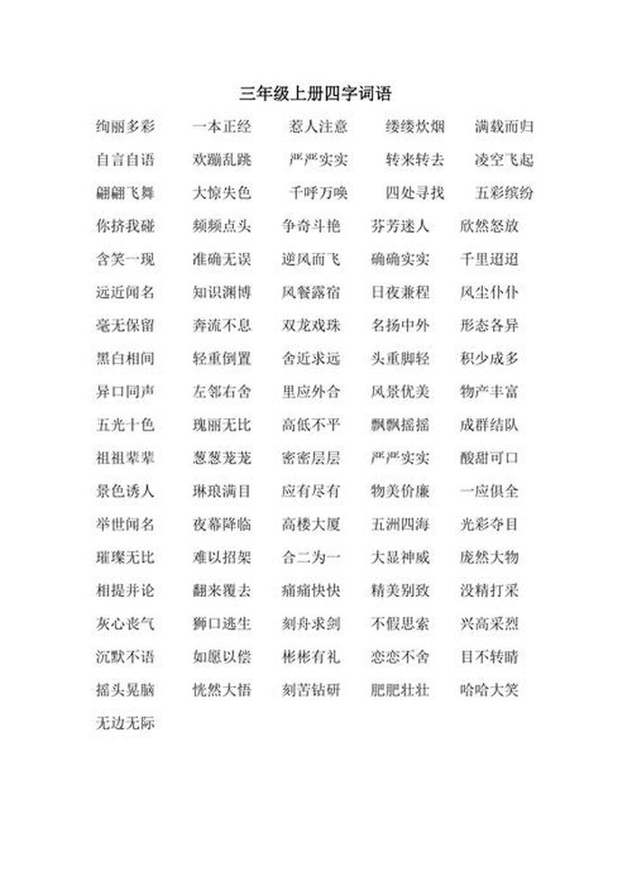的知识前面填什么；XX的知识的词语