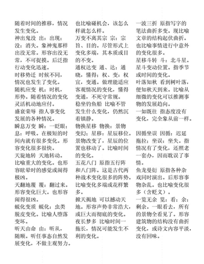 知识二字怎么解释出来 气势汹汹的意思解释