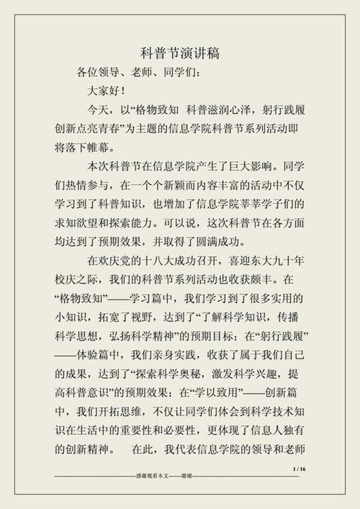 科普演讲稿七分钟；科普演讲稿三分钟