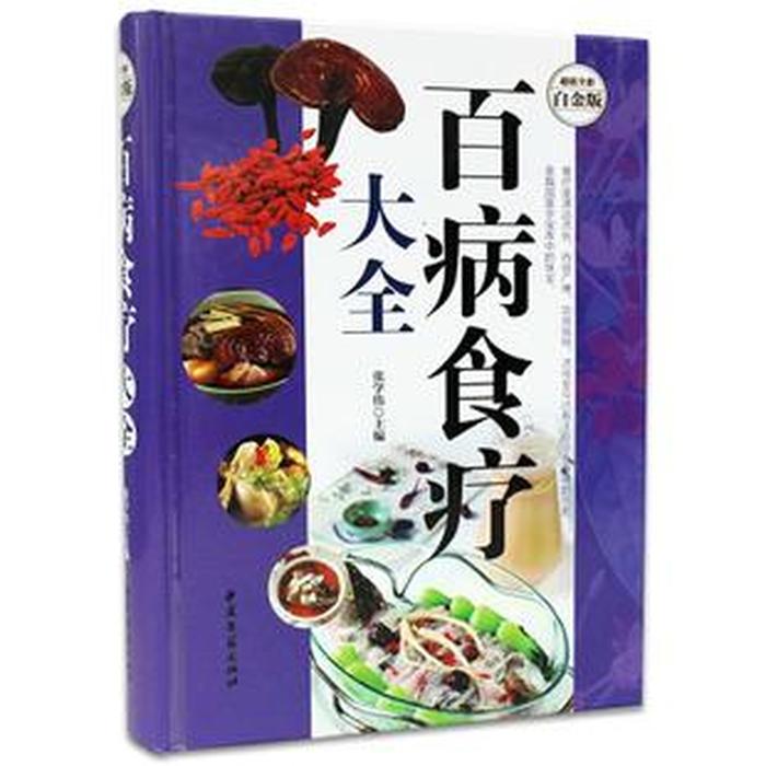 养生健康知识大全书籍 - 最权威的食疗养生书籍