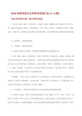 文化常识精华大全常考；高一语文文化常识归纳